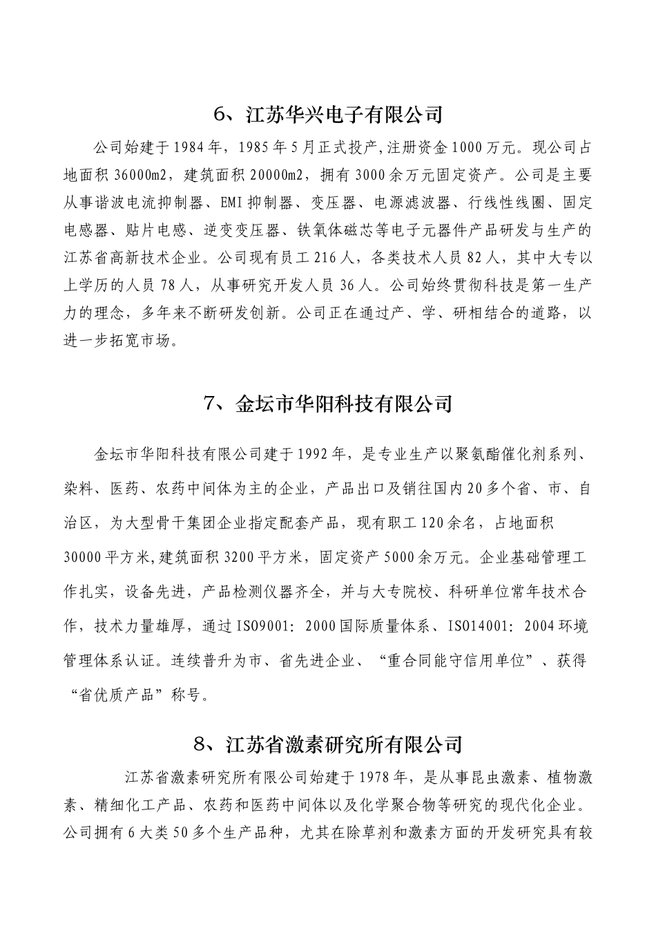 常州市共青团“青年就业创业见习基地”简介金坛市：1、常州_第3页