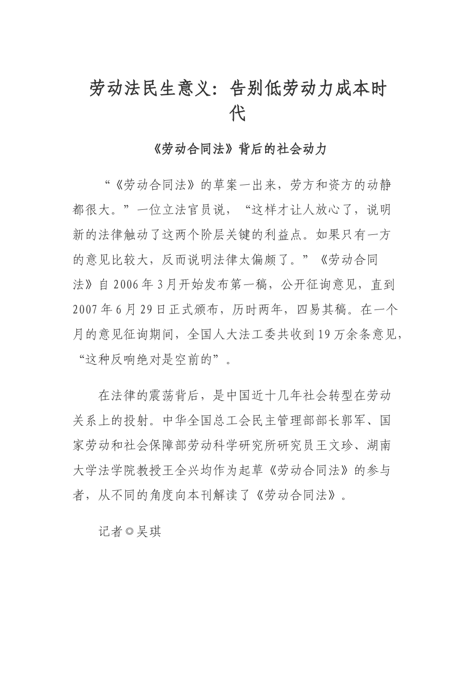 劳动法民生意义告别低劳动力成本时代_第1页