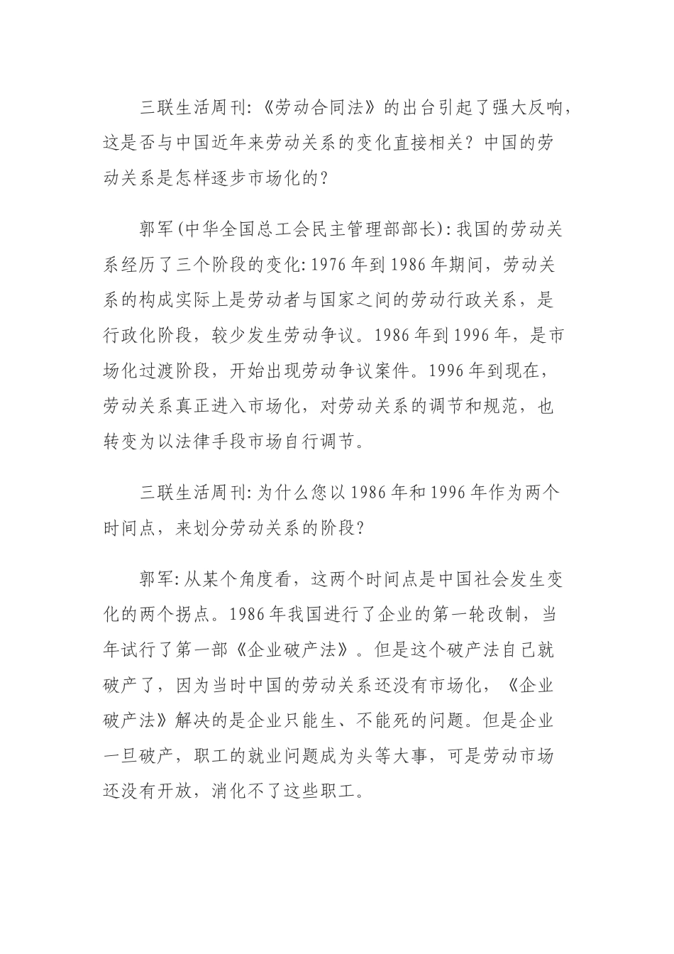 劳动法民生意义告别低劳动力成本时代_第2页