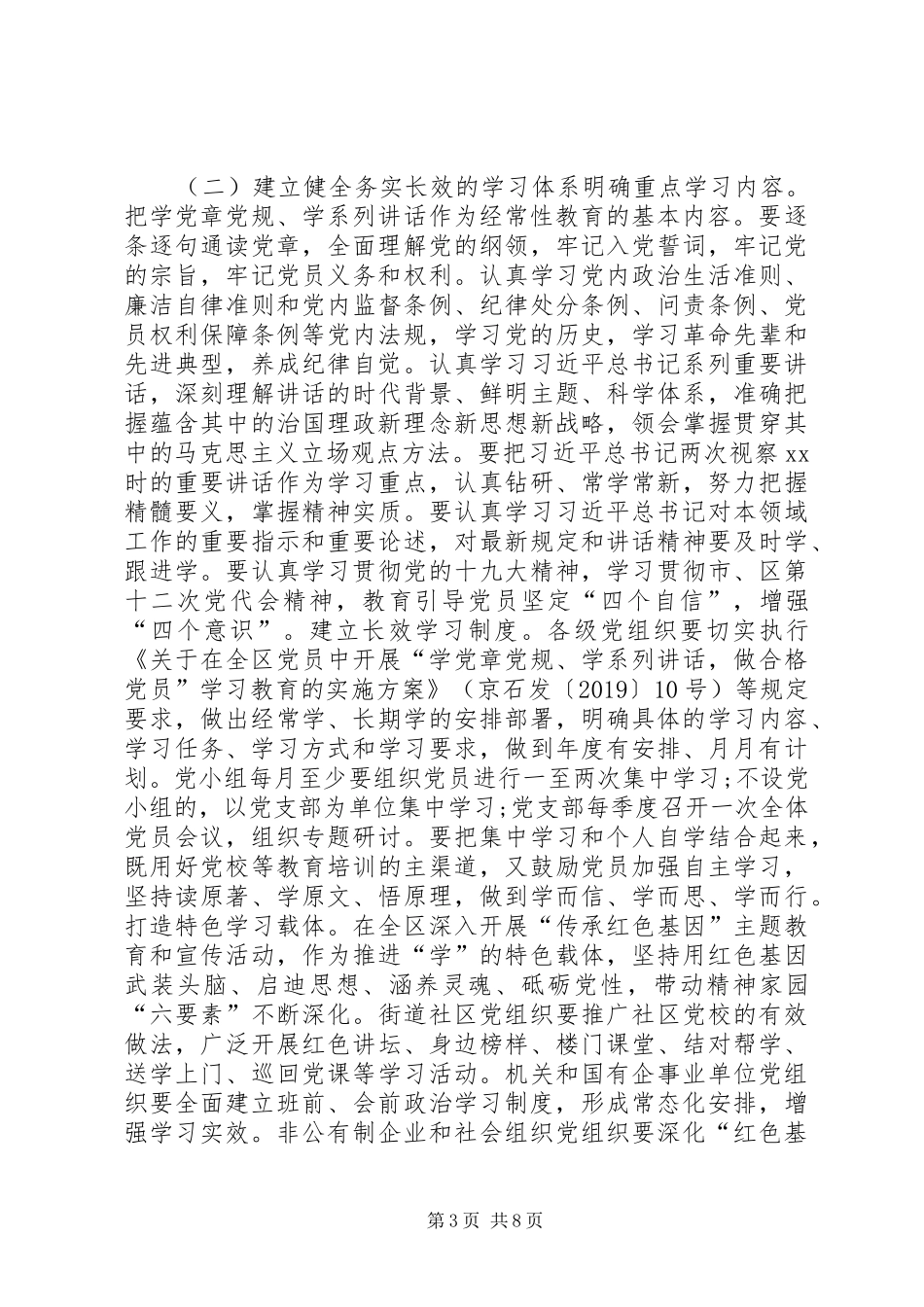 关于推进“两学一做”学习教育常态化制度化的方案 _第3页