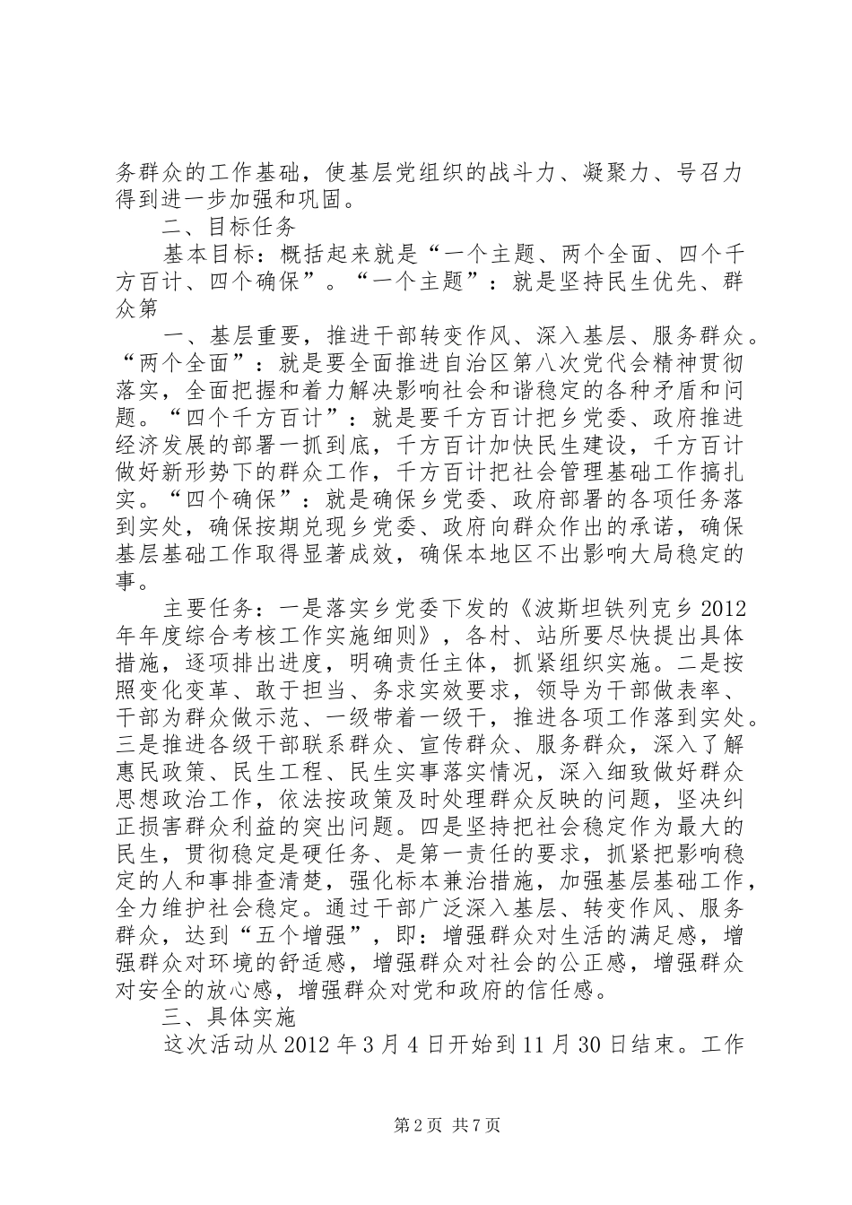 XX乡关于开展干部赴基层转变作风服务群众活动的方案 _第2页