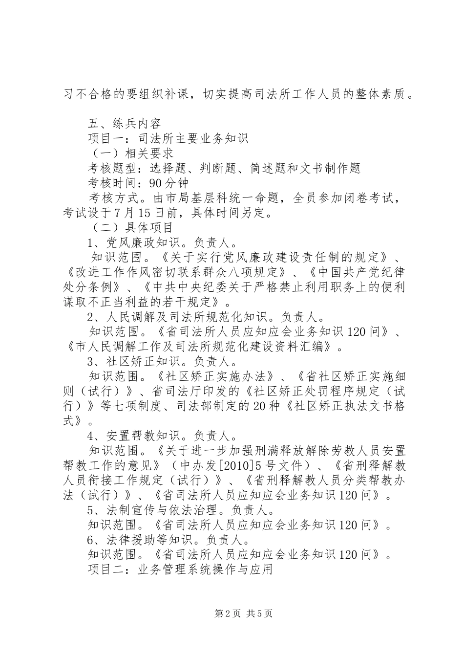 司法所岗位大练兵实施方案_第2页