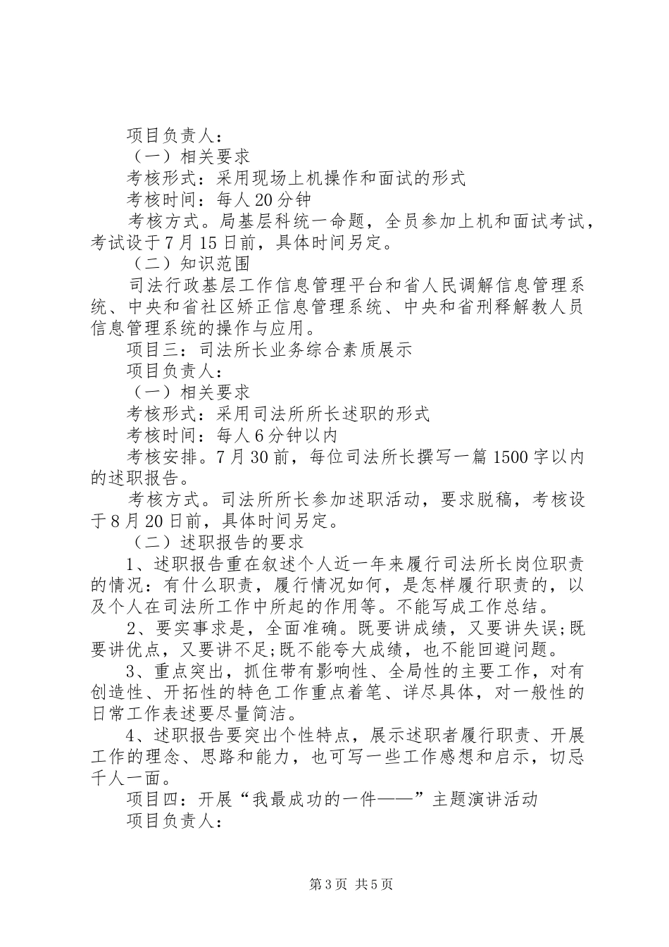 司法所岗位大练兵实施方案_第3页