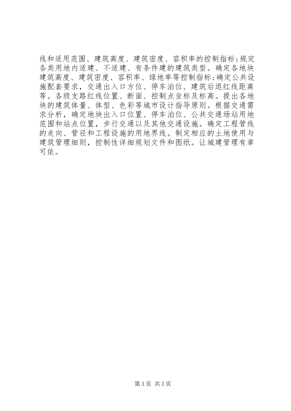 XX市小城镇建设情况调研报告 _第3页