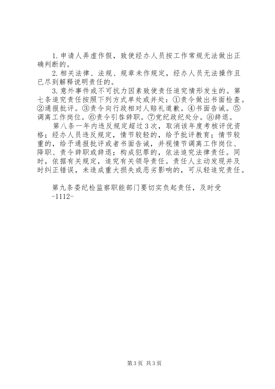 XX市发改委关于下放行政审批事项工作方案 _第3页