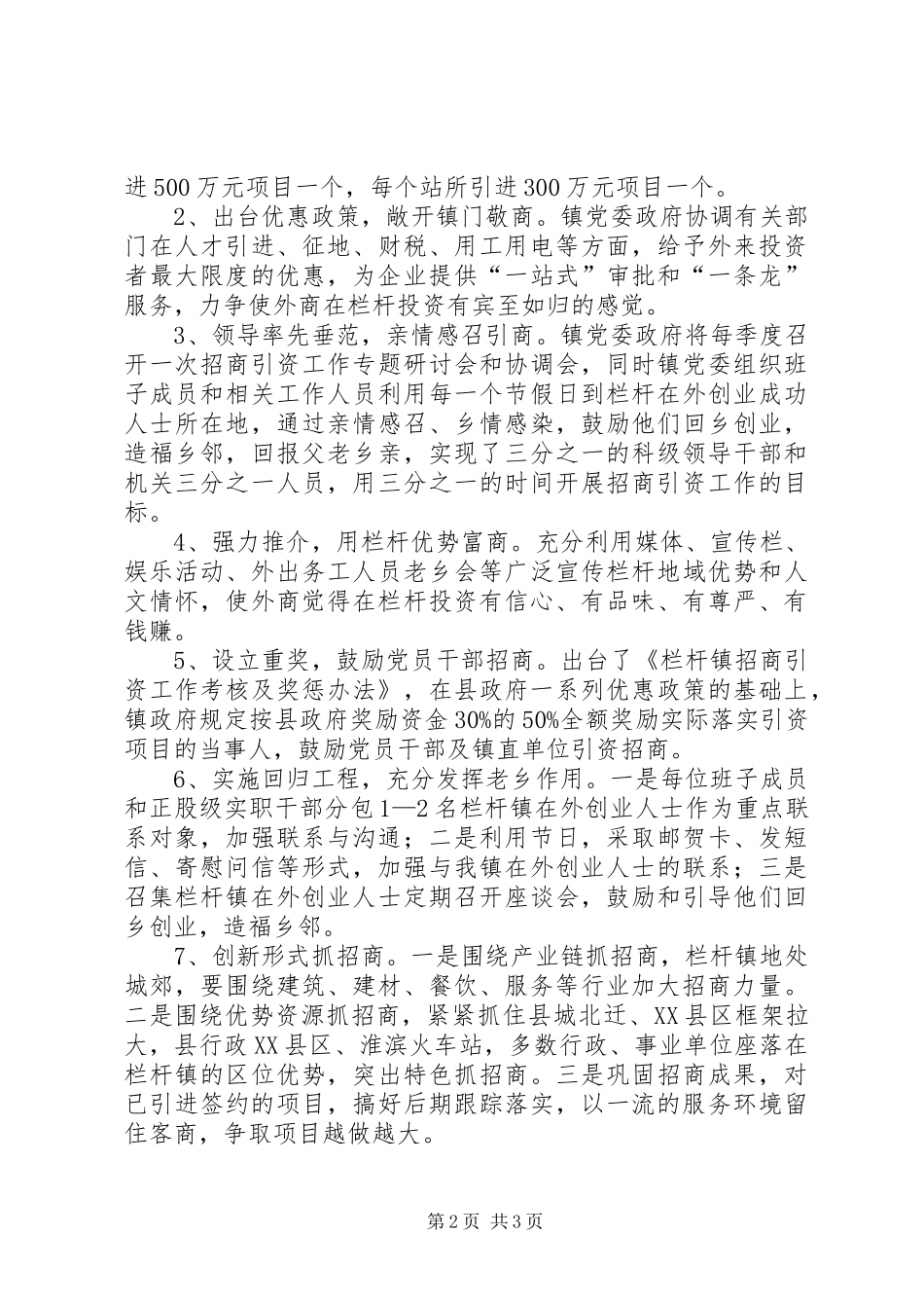 XX县区淮河生态经济带情况汇报 _第2页