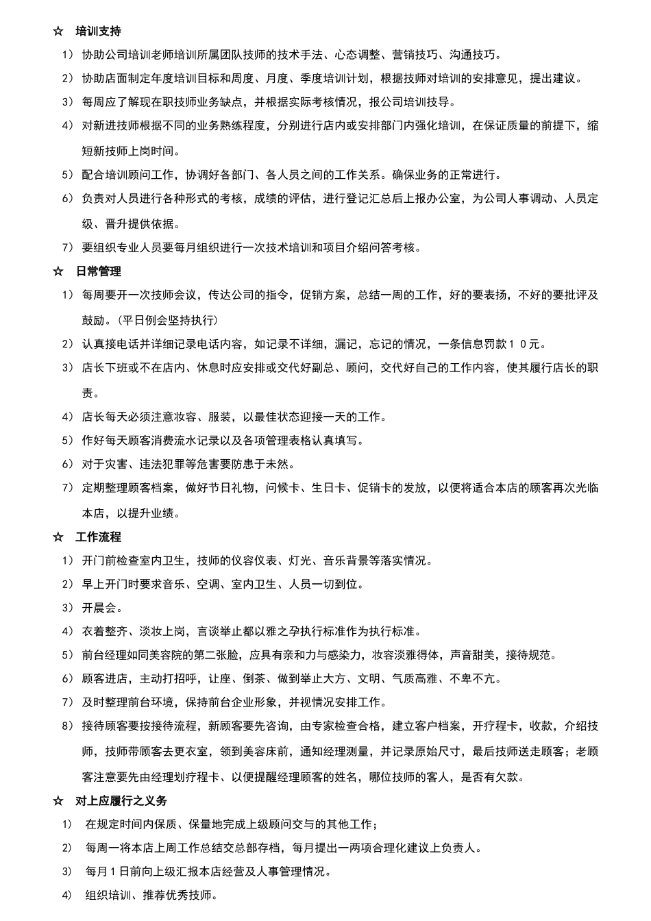 标准美容院岗位职责描述_第2页