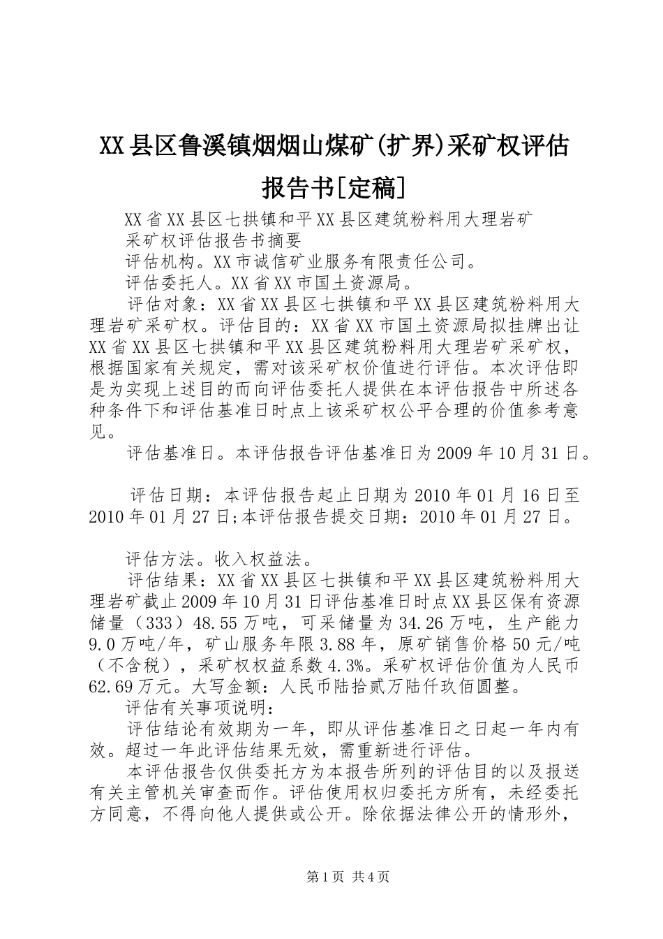 XX县区鲁溪镇烟烟山煤矿(扩界)采矿权评估报告书[定稿] _第1页