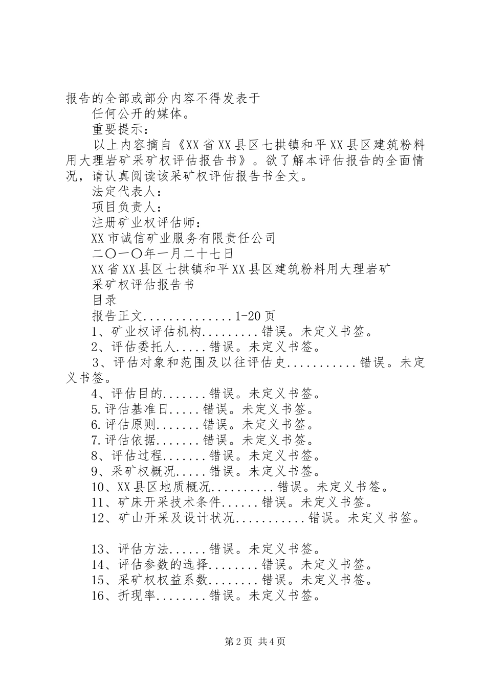 XX县区鲁溪镇烟烟山煤矿(扩界)采矿权评估报告书[定稿] _第2页