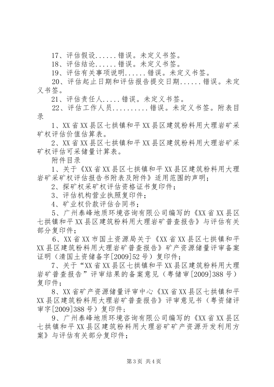 XX县区鲁溪镇烟烟山煤矿(扩界)采矿权评估报告书[定稿] _第3页
