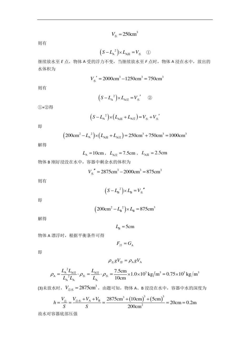 八年级物理质量与密度实验单元测试题(Word版含解析)_第2页