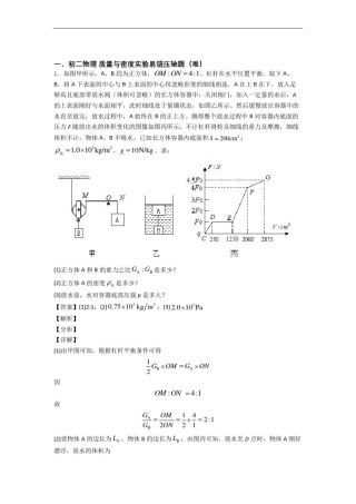 八年级物理质量与密度实验单元测试题(Word版含解析)