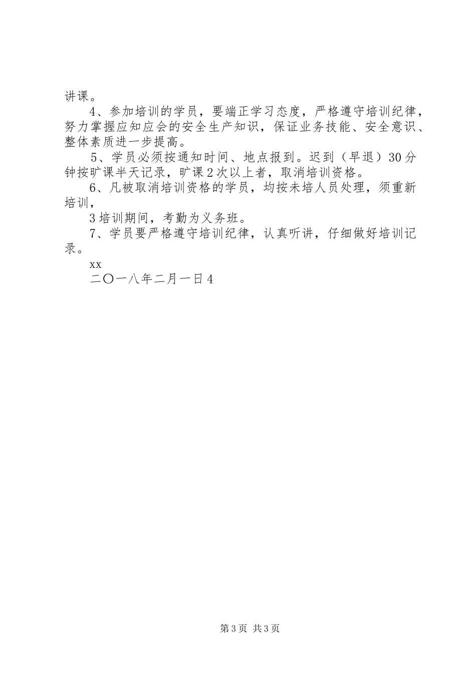 复工复建培训实施方案 _第3页