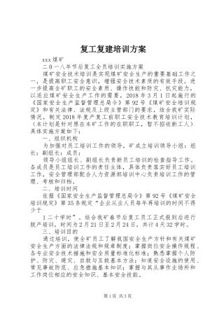 复工复建培训实施方案 