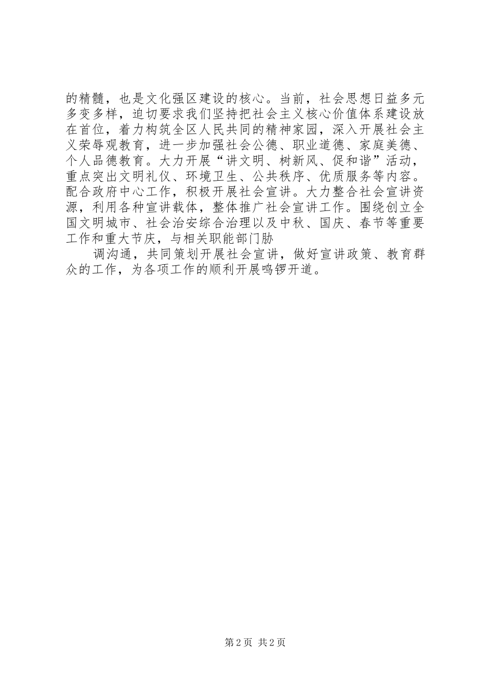 XX年宣传思想文化工作实施方案 _第2页