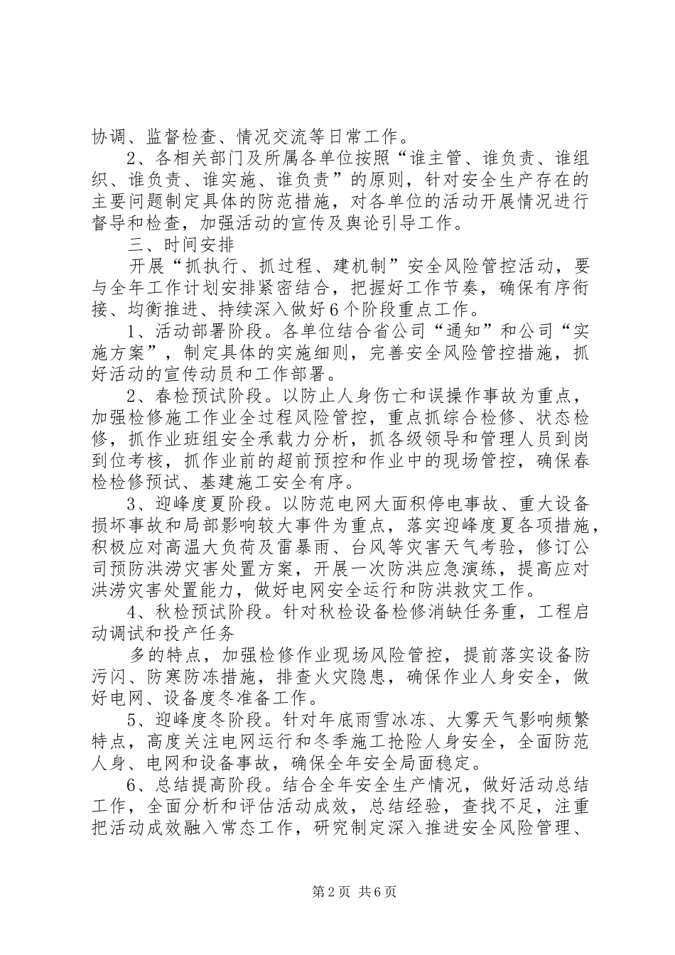 供电公司两抓一建安全风险管控实施方案 _第2页