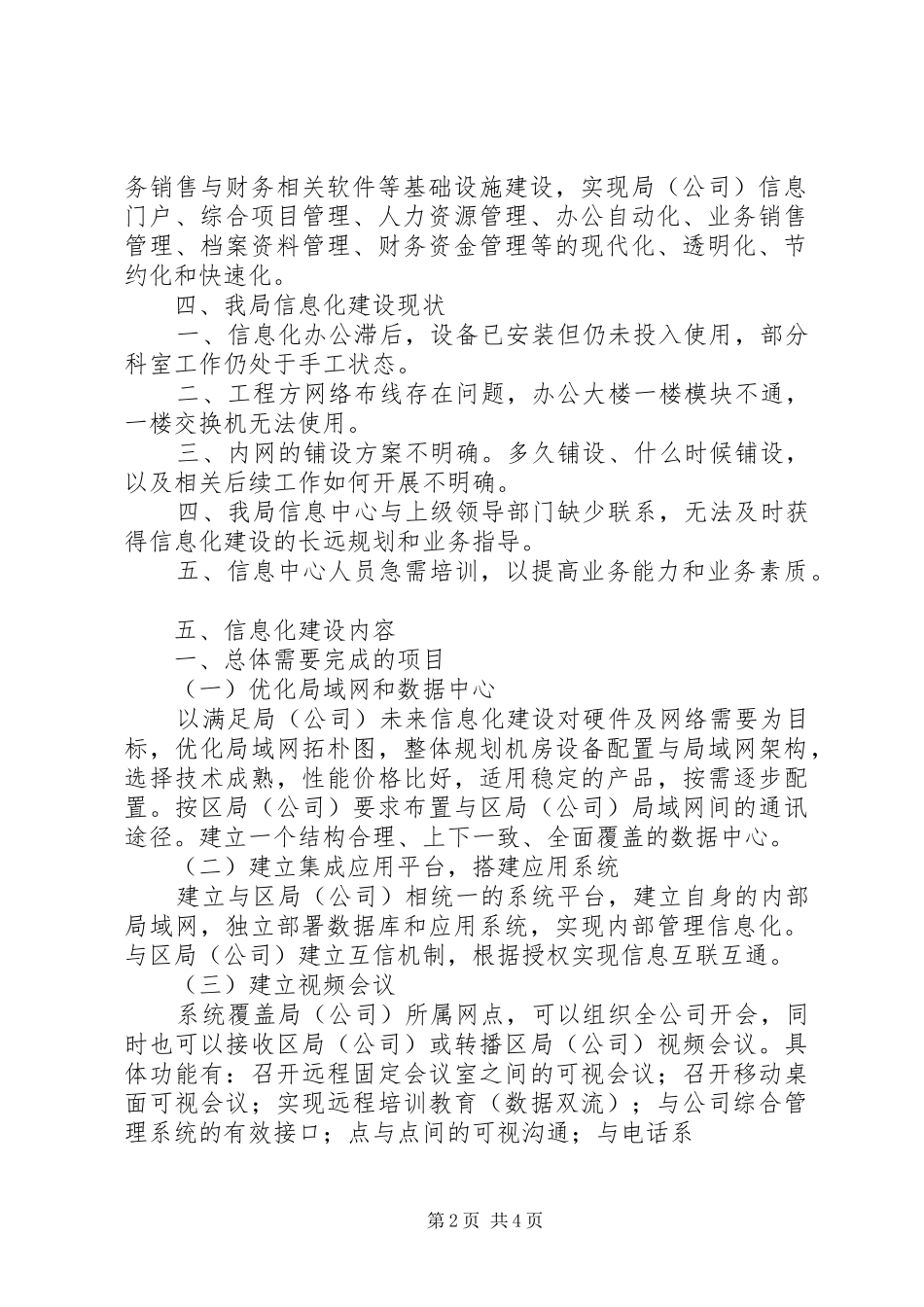 信息化学习资源建设实施方案 _第2页