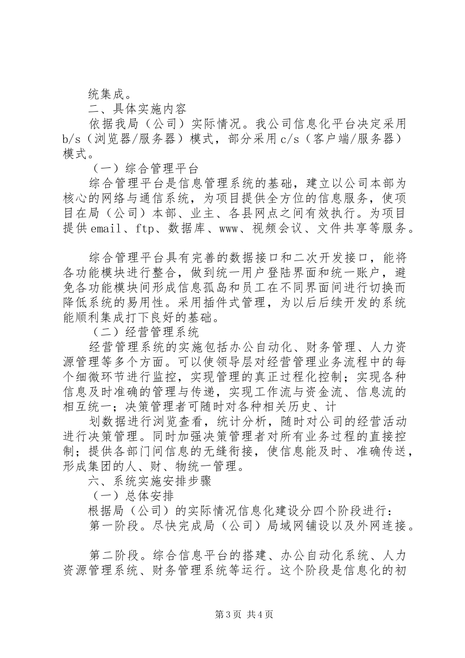 信息化学习资源建设实施方案 _第3页