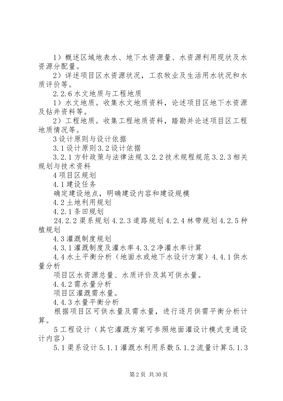 自治区高标准人工饲草料地建设项目实施方案(精)_第2页