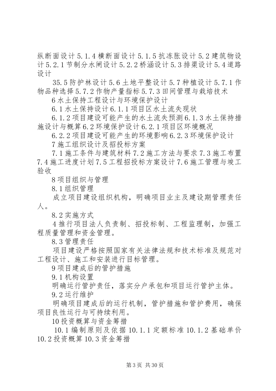 自治区高标准人工饲草料地建设项目实施方案(精)_第3页