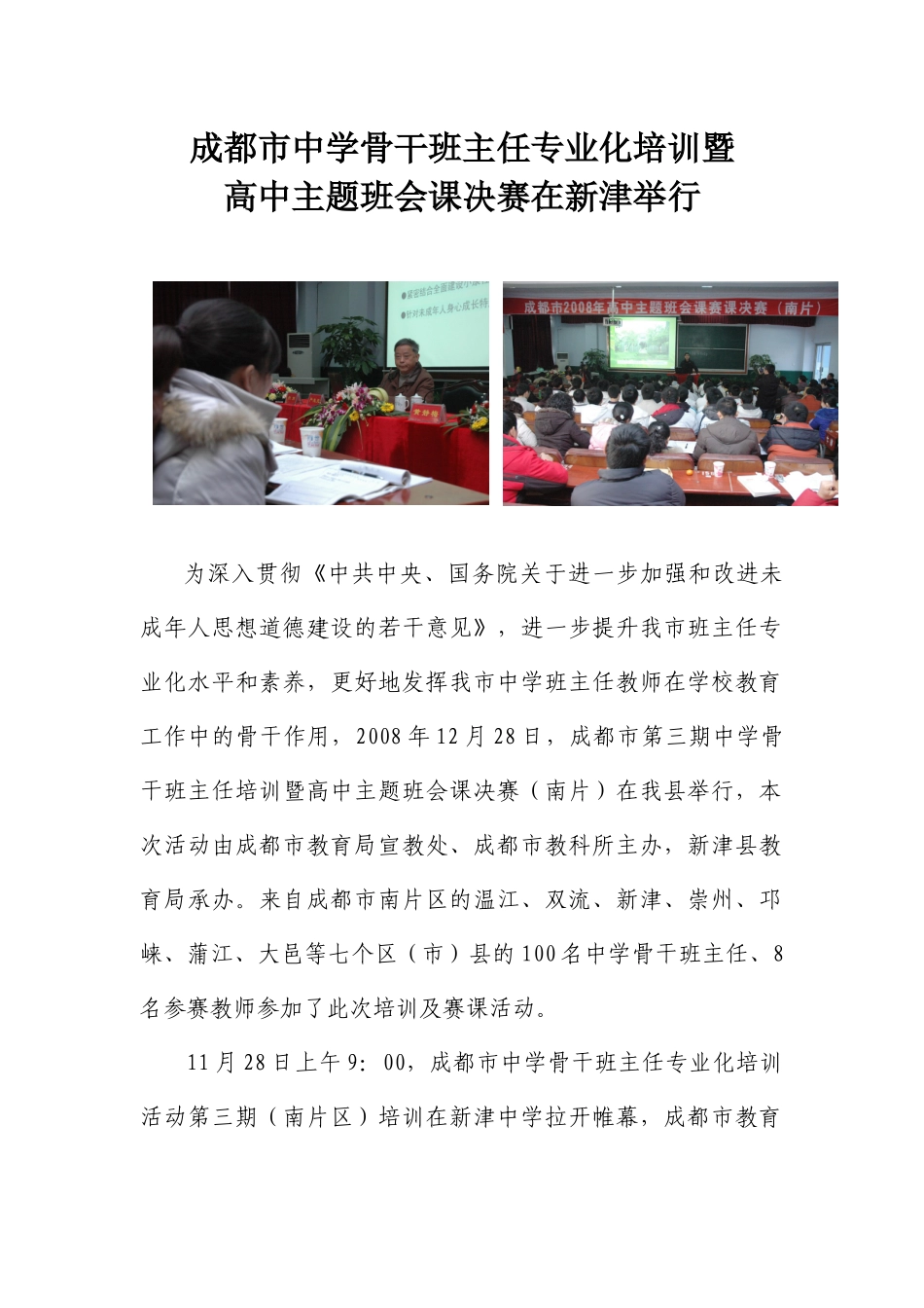 成都市中学骨干班主任专业化培训暨_第1页