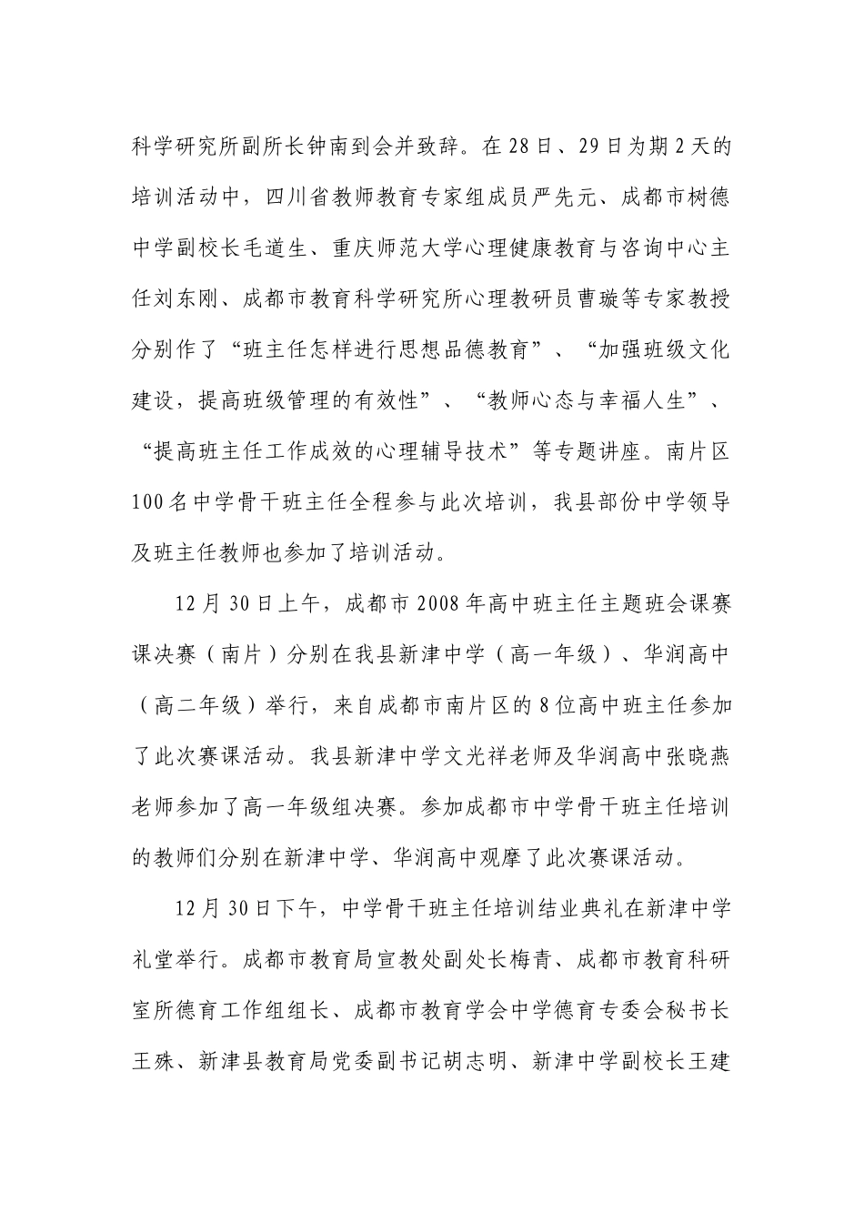 成都市中学骨干班主任专业化培训暨_第2页