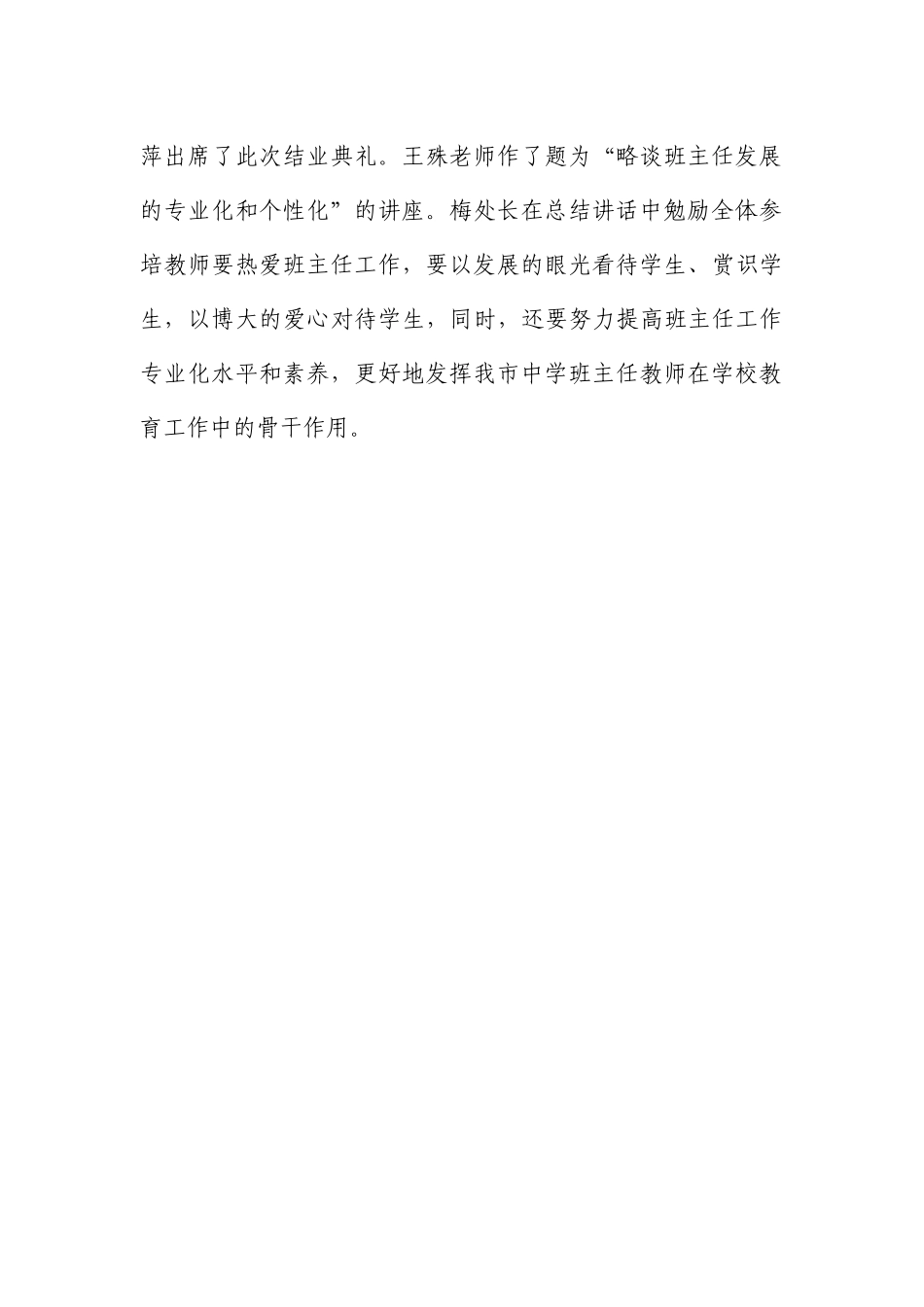 成都市中学骨干班主任专业化培训暨_第3页