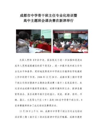 成都市中学骨干班主任专业化培训暨