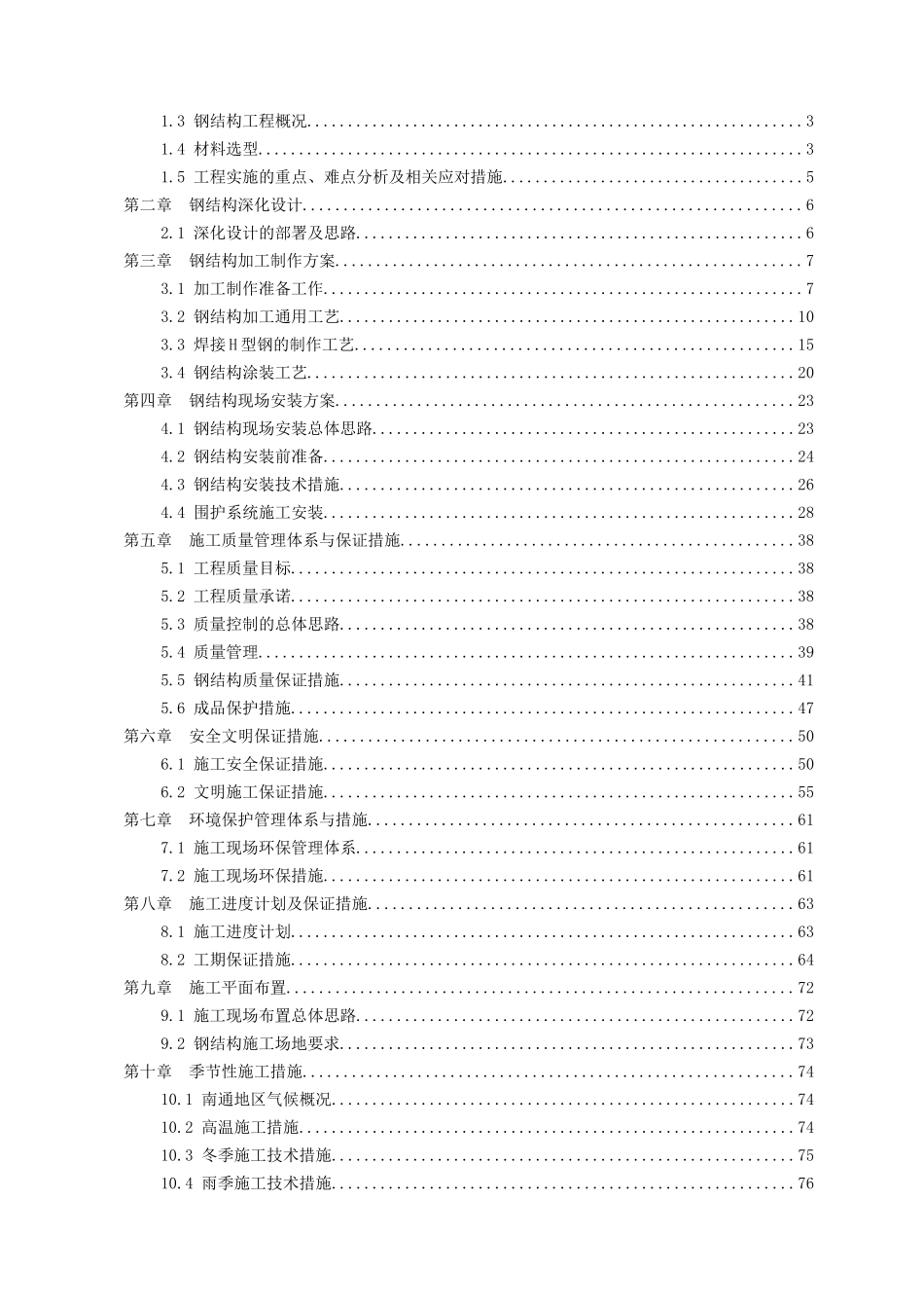 钢结构施工方案培训资料( 78页)_第2页