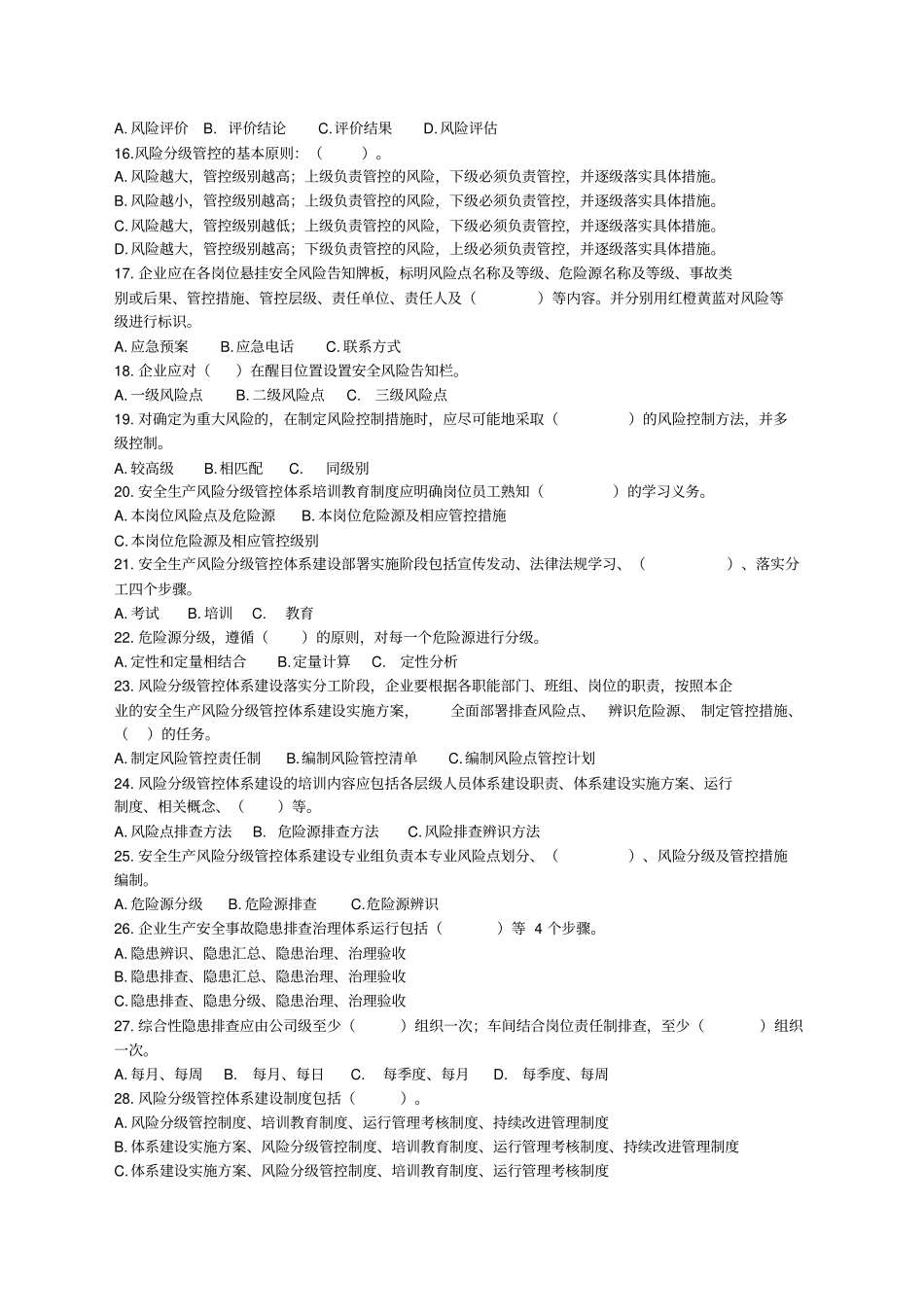 双重预防体系建设试题和答案范文_第2页
