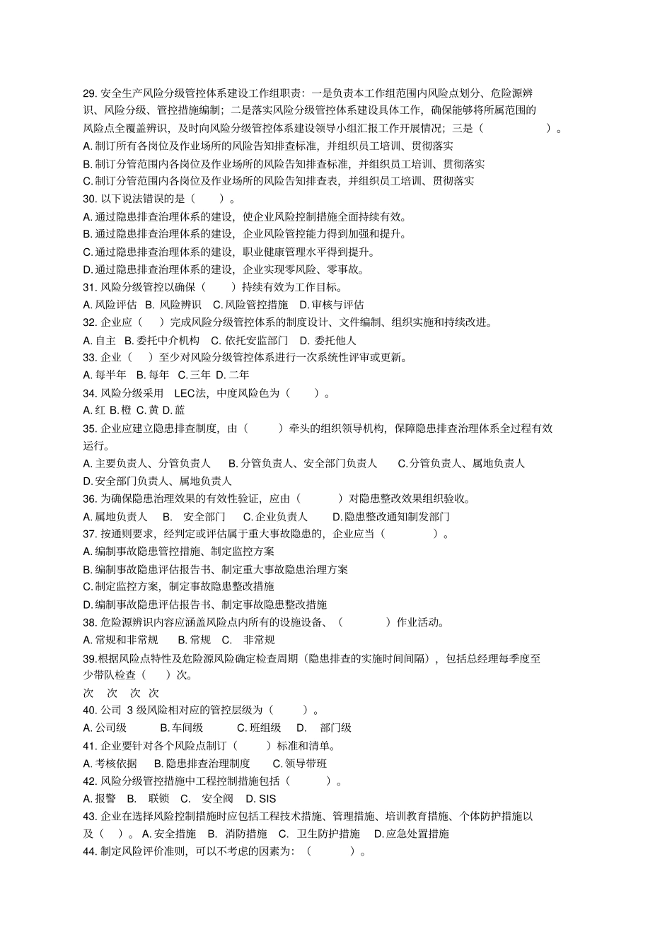 双重预防体系建设试题和答案范文_第3页