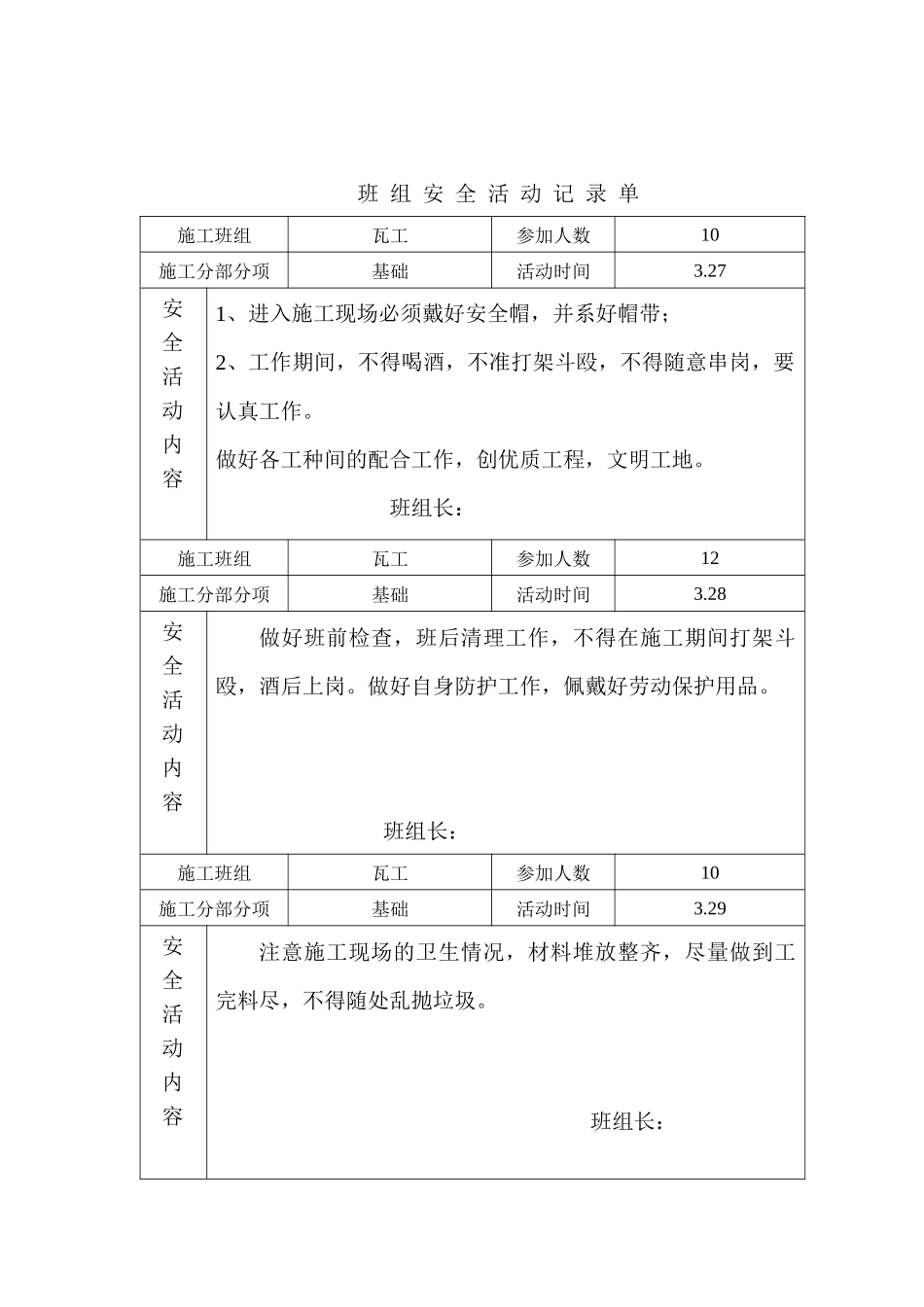 瓦工班组安全活动记录_第3页