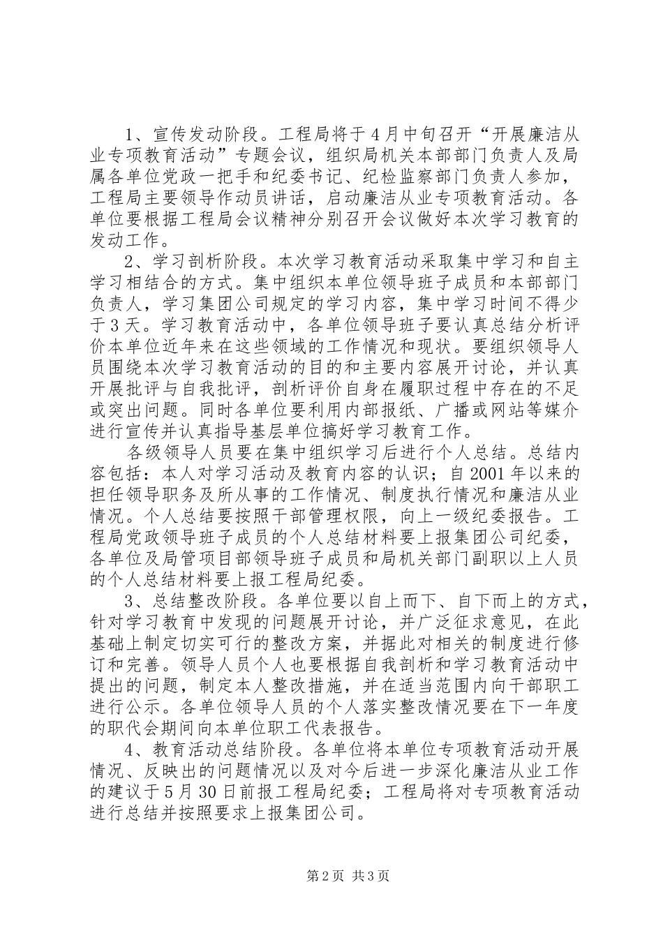 廉洁从业专项教育活动方案 _第2页