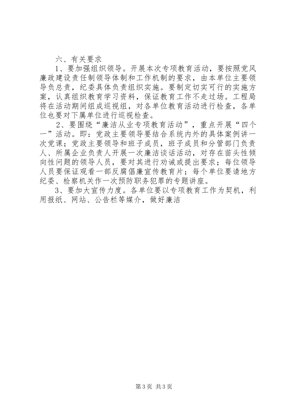 廉洁从业专项教育活动方案 _第3页