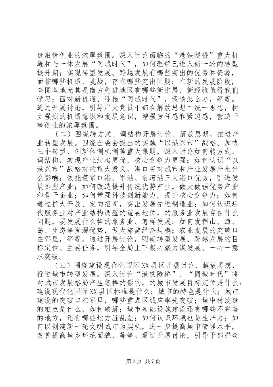 统计局解放思想活动实施方案_第2页