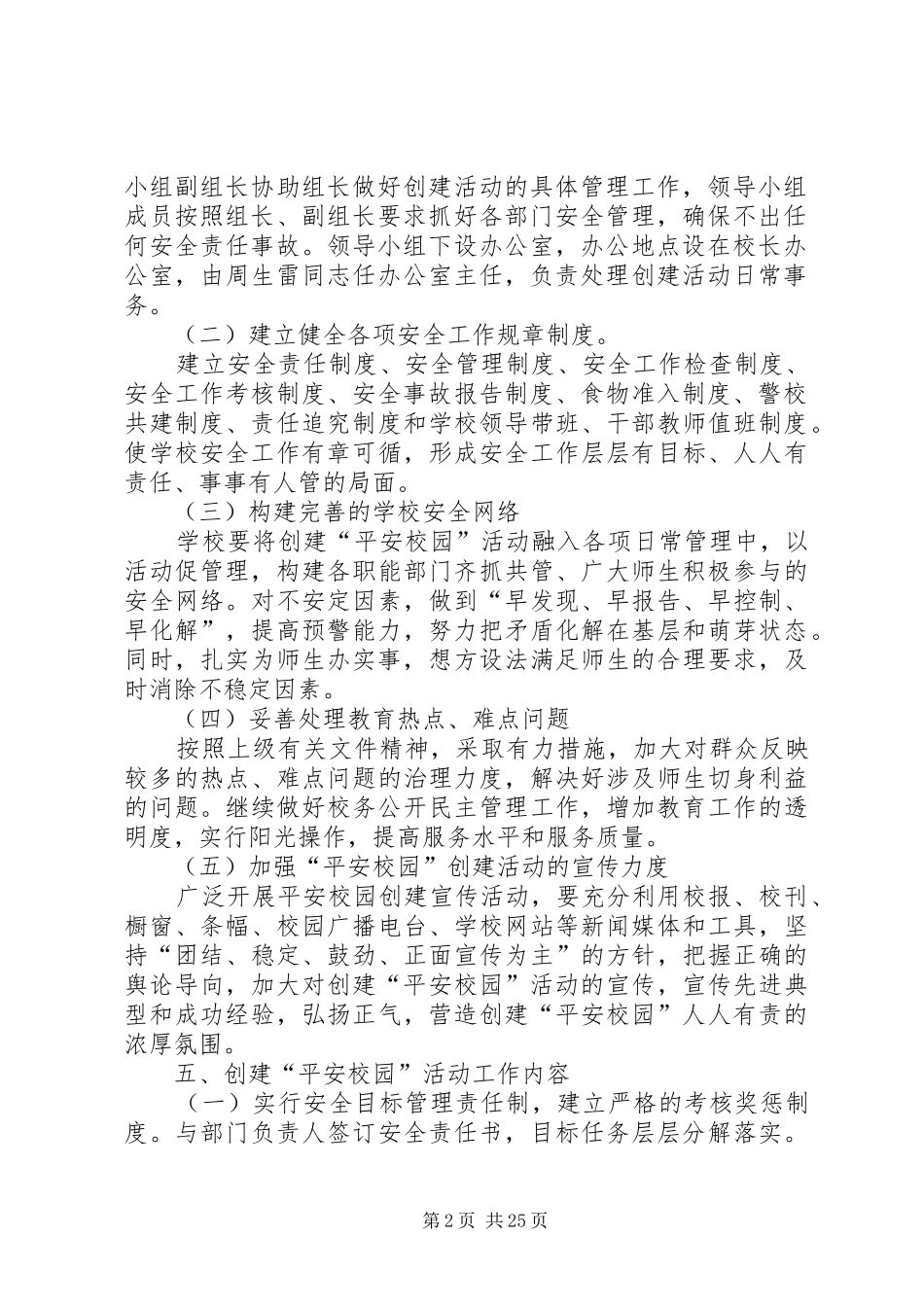 学校创建平安校园活动实施方案_第2页