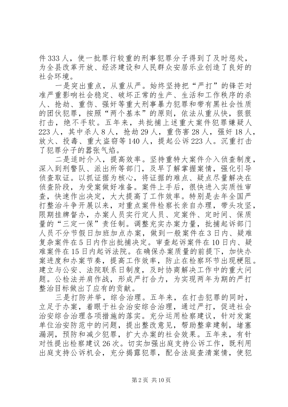 XX县人民检察院工作报告 _第2页