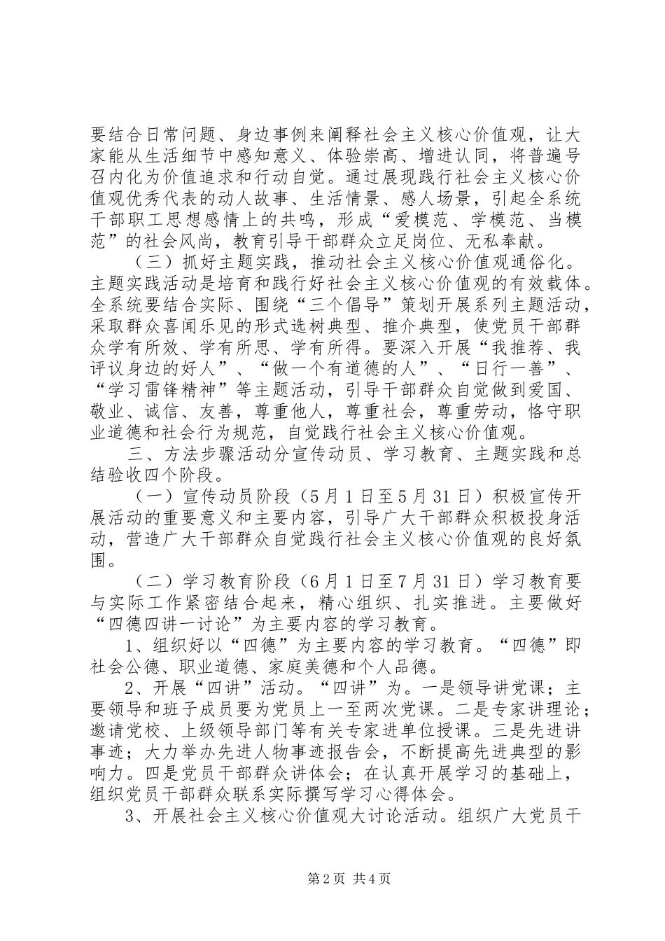 市房管局践行社会主义核心价值观实施方案_第2页