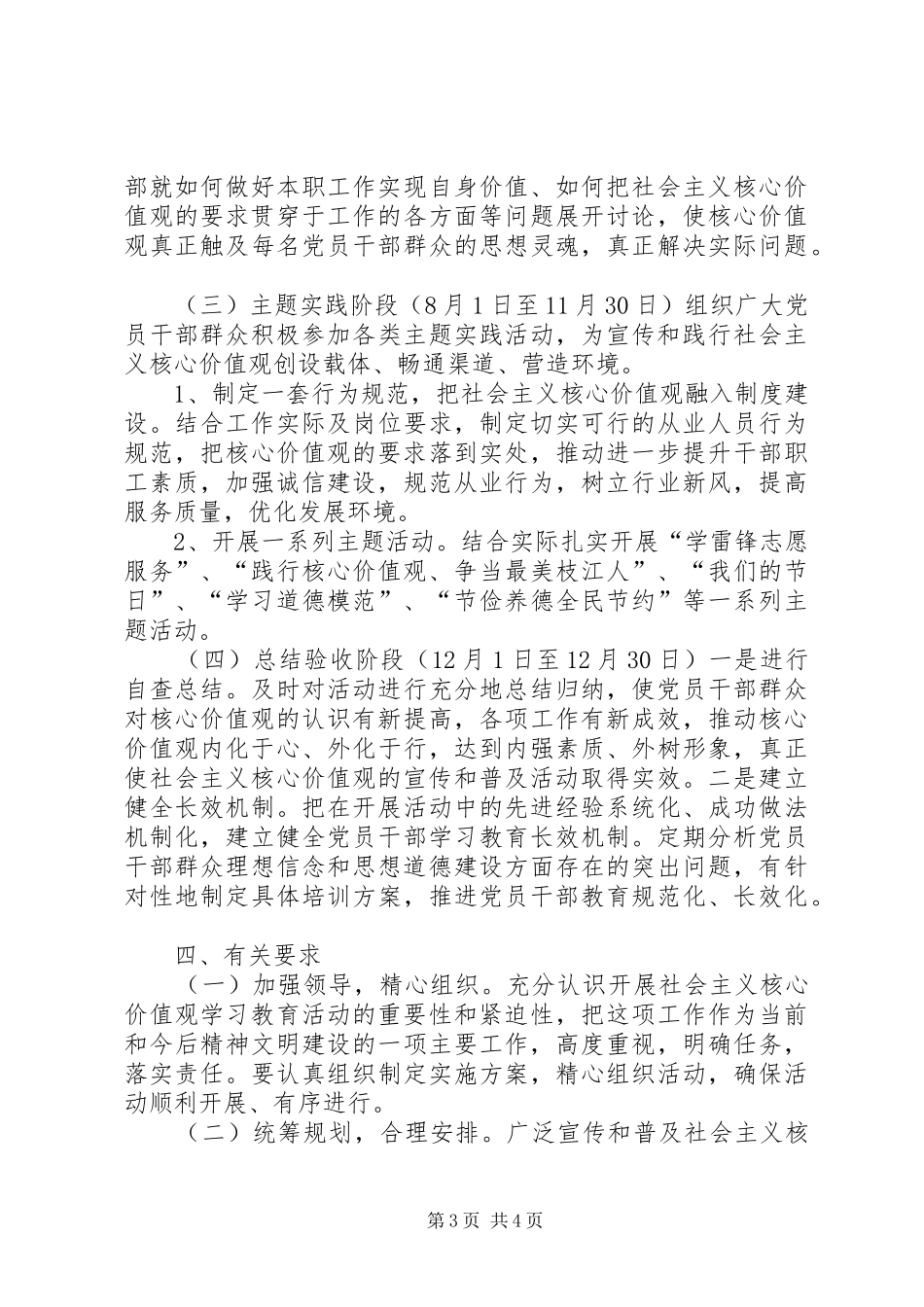 市房管局践行社会主义核心价值观实施方案_第3页
