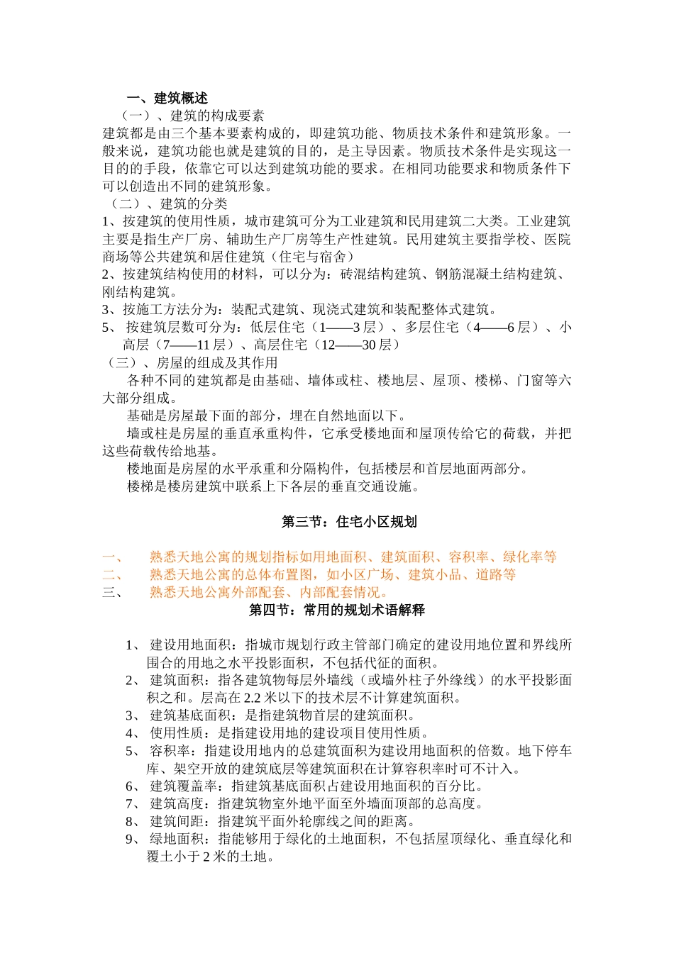某房产公司售楼人员培训_第3页