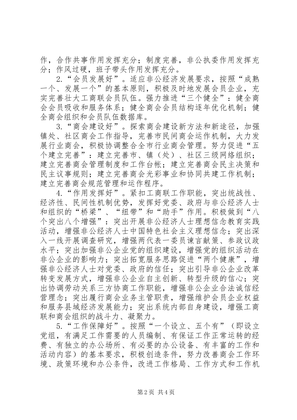 争创五好工商联工作方案_第2页