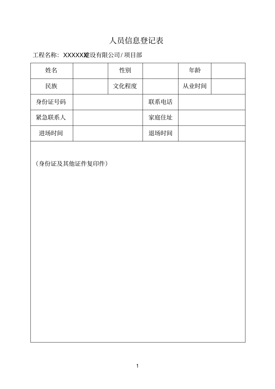 安全教育一人一档_第3页