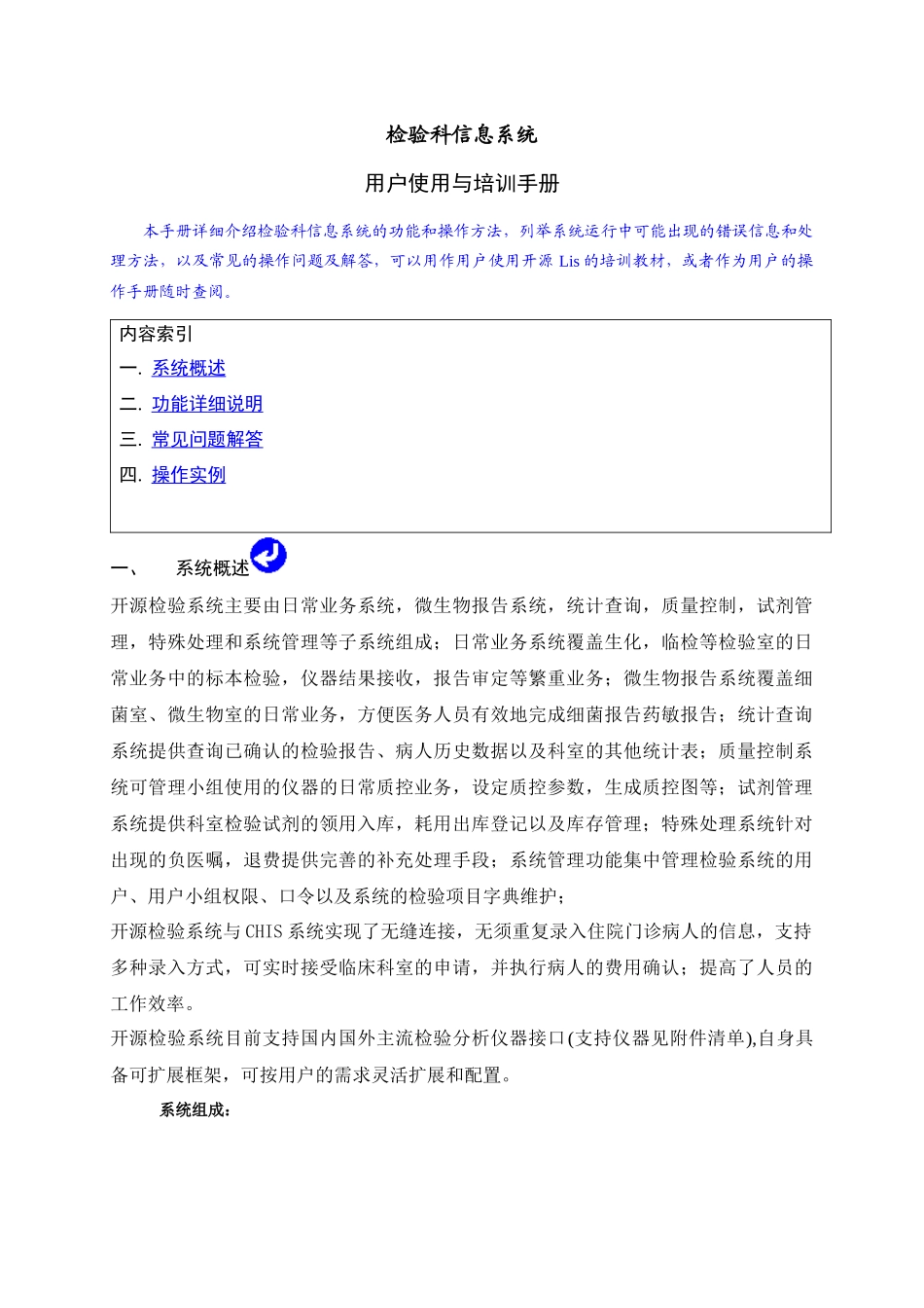 方正众邦LIS系统用户使用与培训手册_第1页
