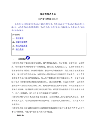 方正众邦LIS系统用户使用与培训手册