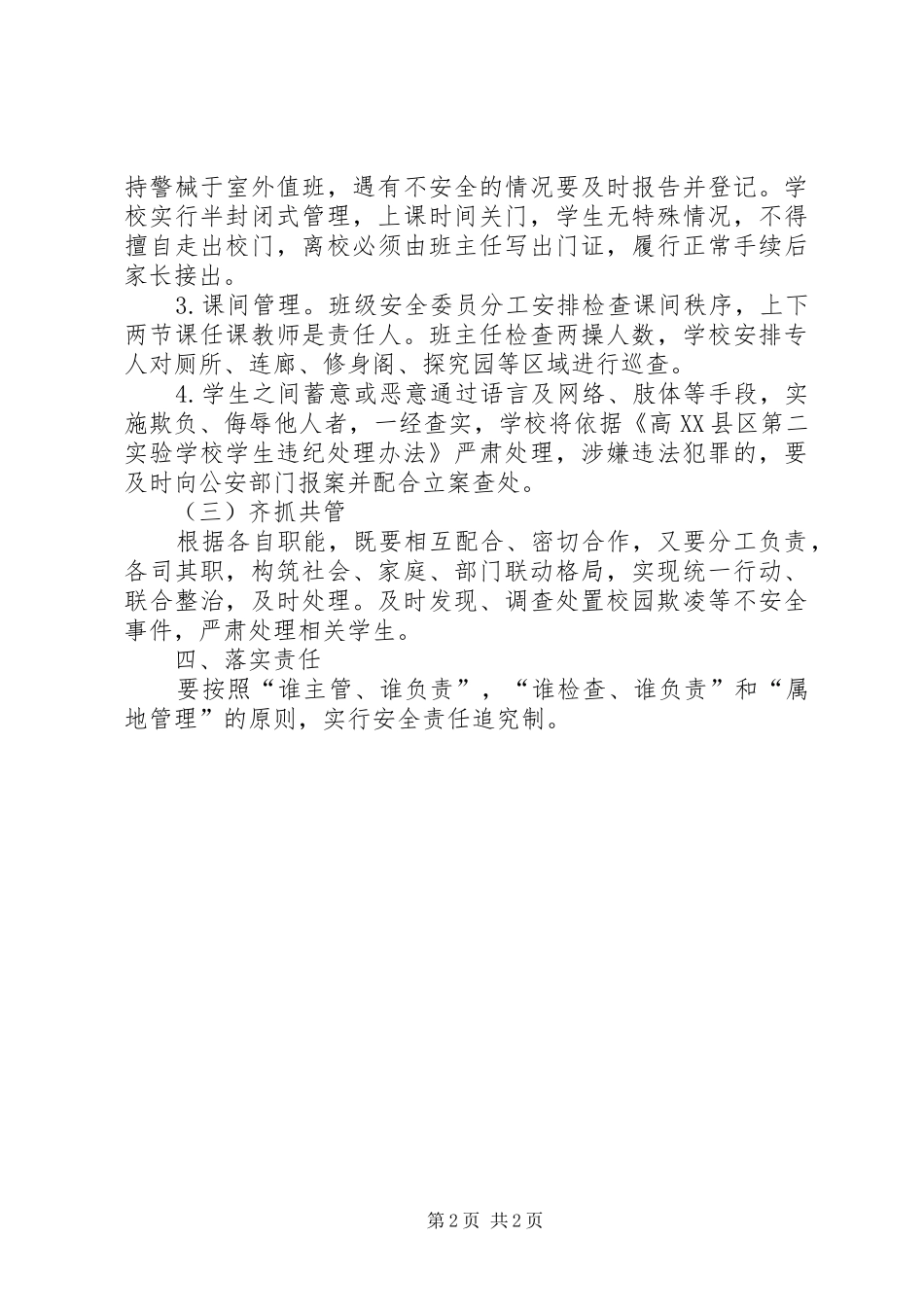 东埔中学开展校园欺凌专项治理的工作方案 _第2页