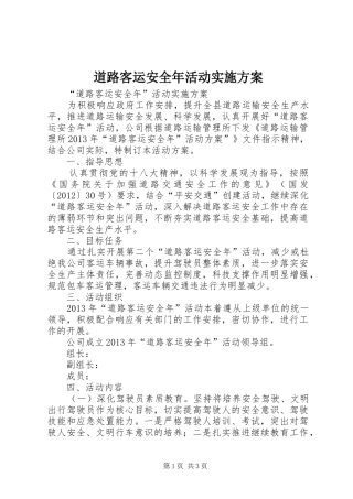 道路客运安全年活动方案 