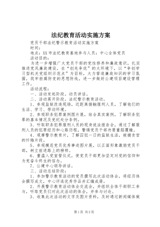 法纪教育活动方案 