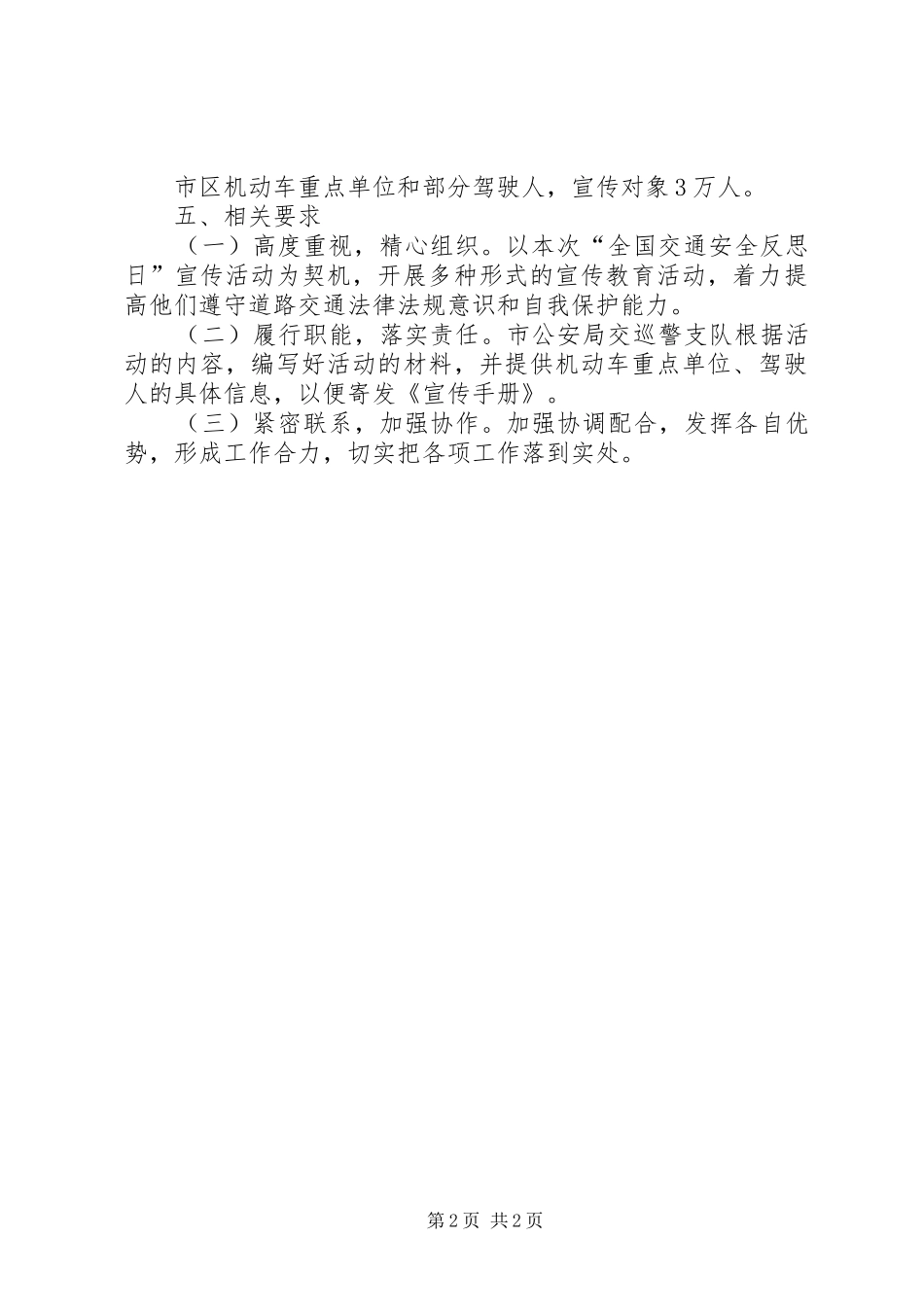 夏庄联小“交通安全反思日”活动实施方案 _第2页