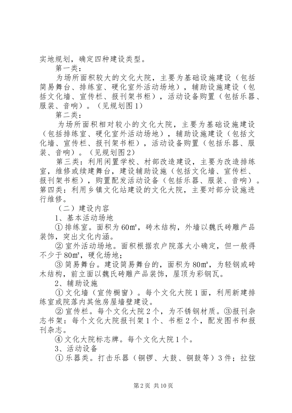 文化大院建设方案_第2页