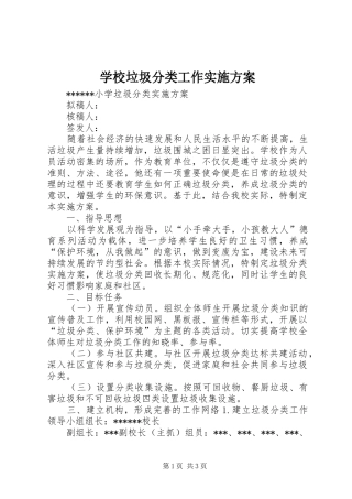 学校垃圾分类工作方案 